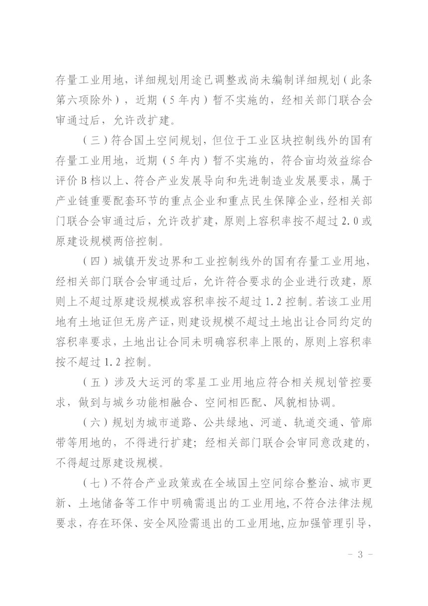北仑区（开发区）国有存量工业用地改扩建操作办法（试行）第3页