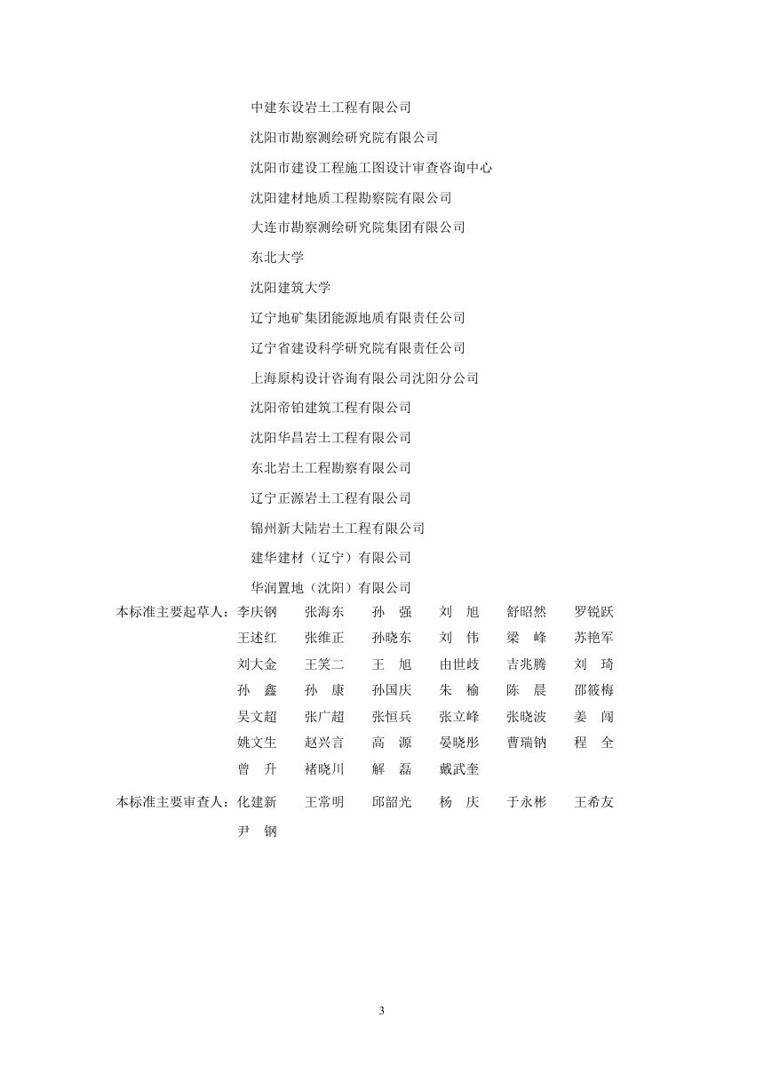 辽宁省《建筑地基基础技术标准》DB21/T 907-2026第3页