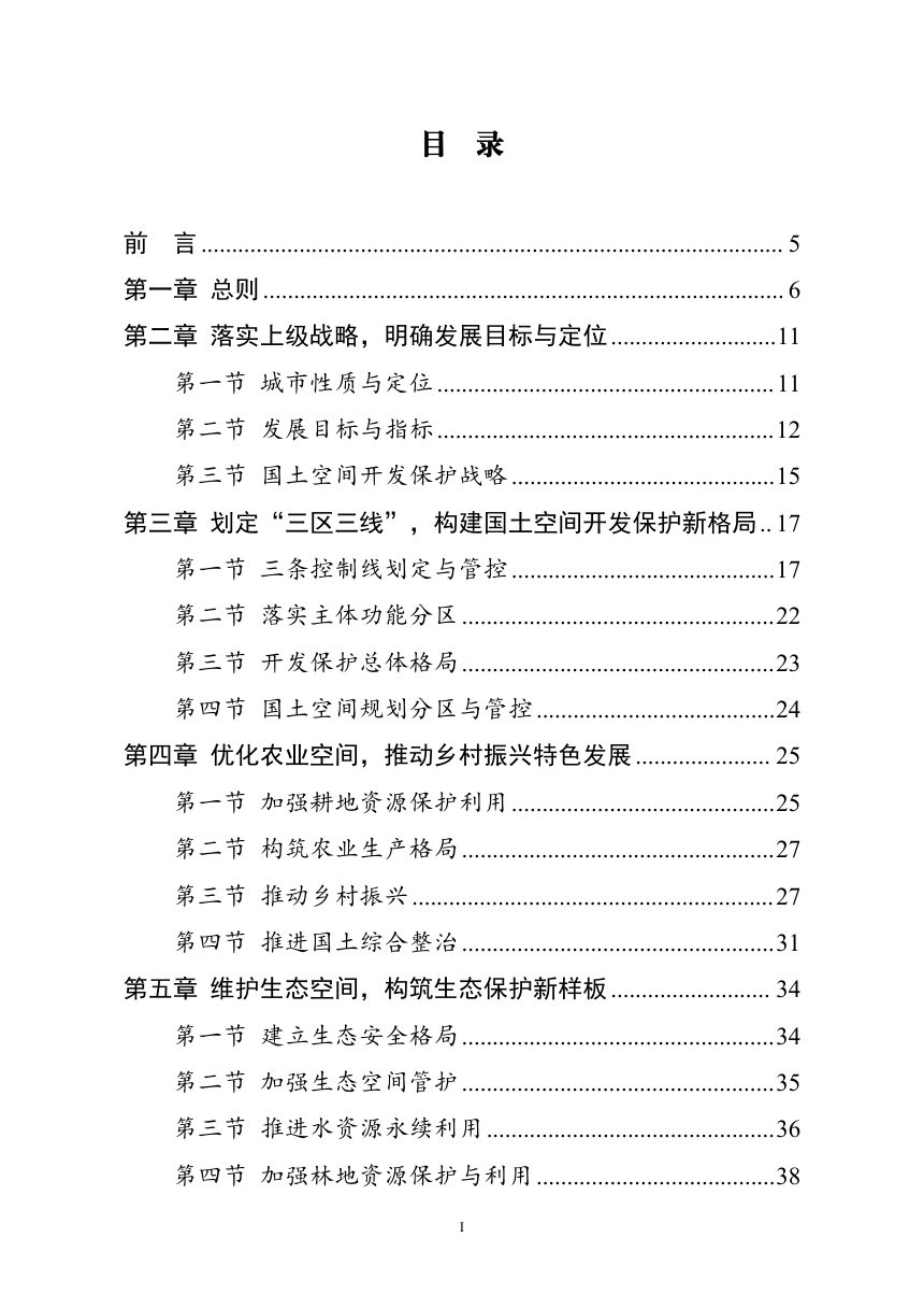 湖北省公安县国土空间总体规划（2021-2035年）第1页