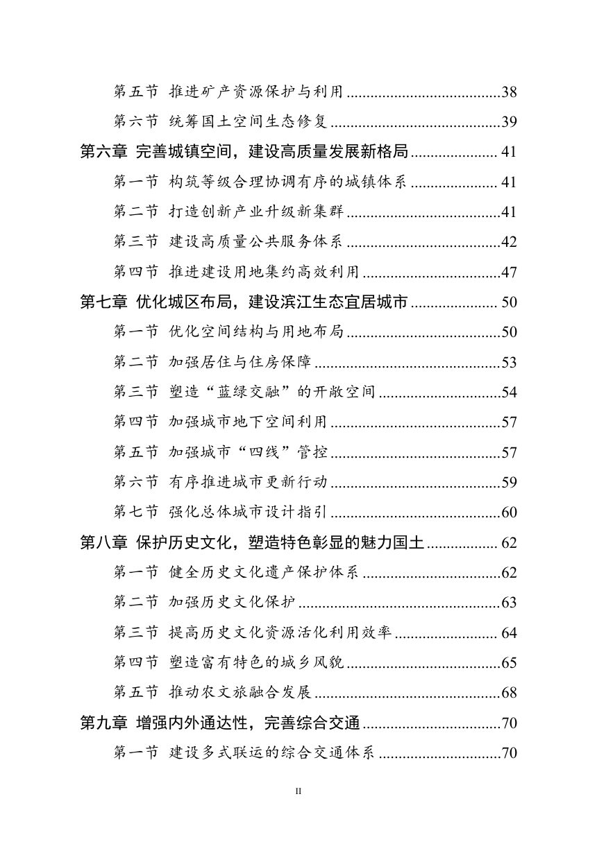 湖北省公安县国土空间总体规划（2021-2035年）第2页
