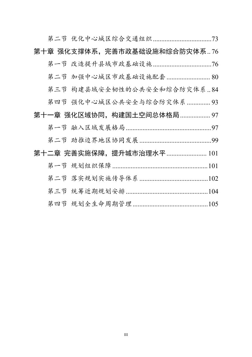 湖北省公安县国土空间总体规划（2021-2035年）第3页