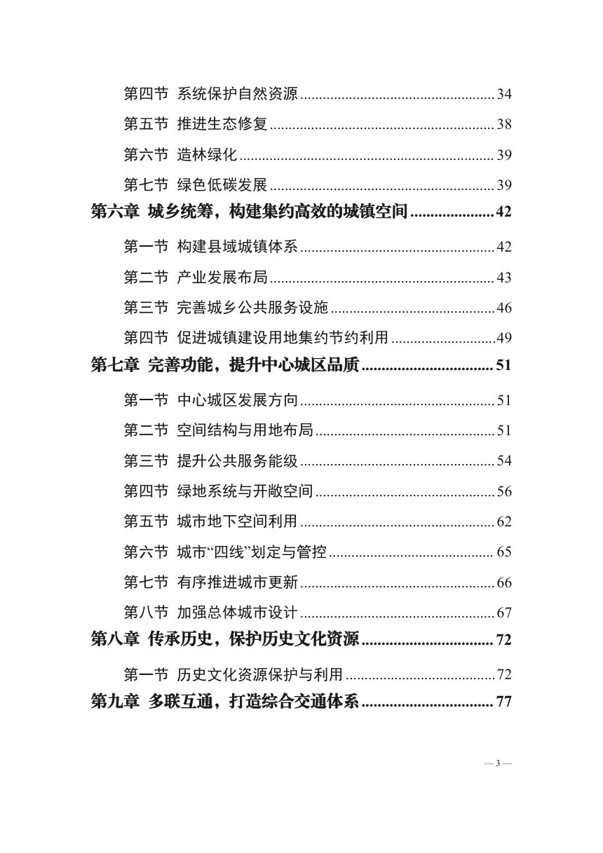 湖北省江陵县国土空间总体规划（2021-2035年）第2页