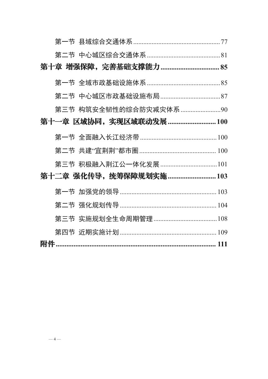 湖北省江陵县国土空间总体规划（2021-2035年）第3页