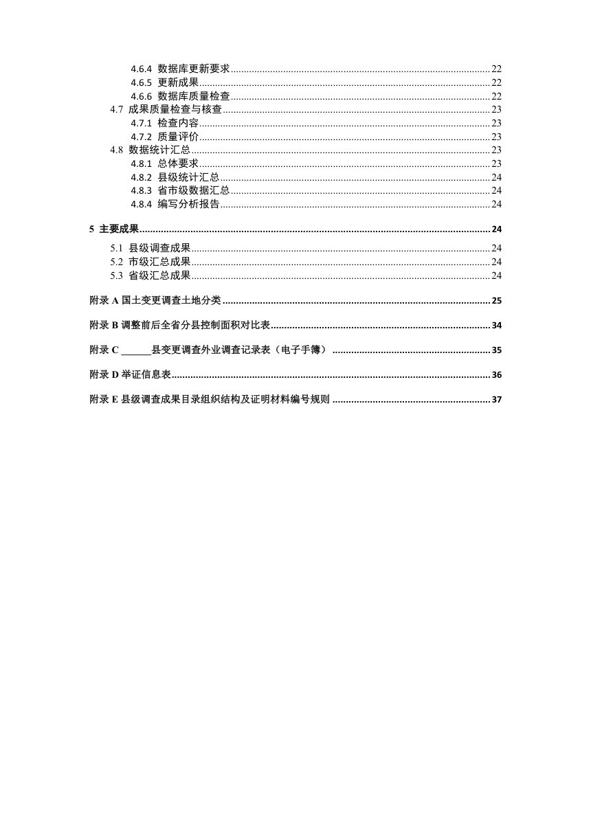 安徽省国土变更调查技术细则（2026年度适用）第3页