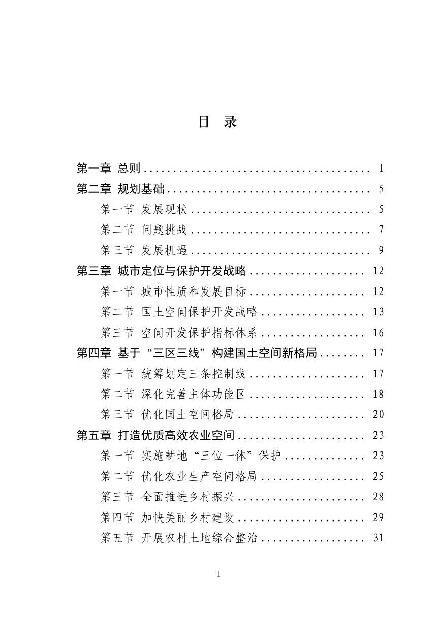 山东省德州市国土空间总体规划（2021-2035年）第2页