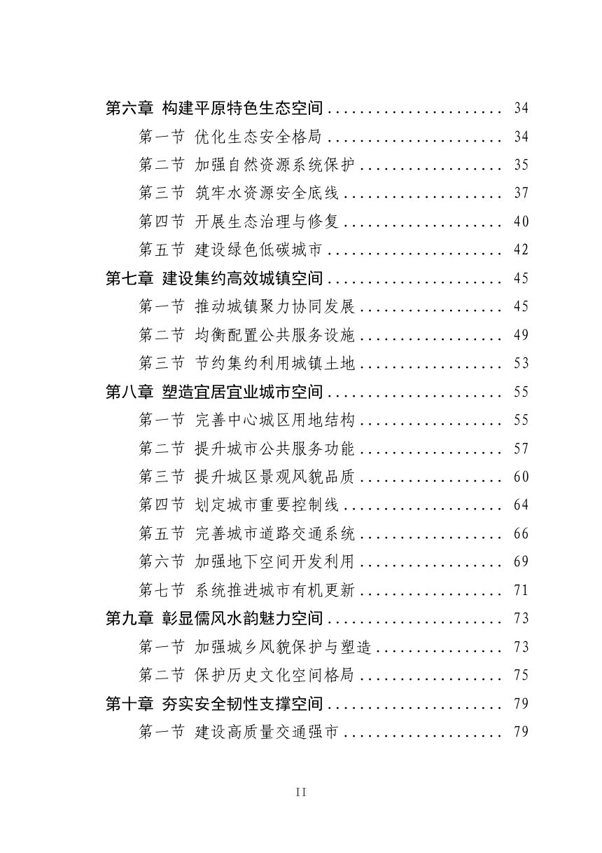 山东省德州市国土空间总体规划（2021-2035年）第3页