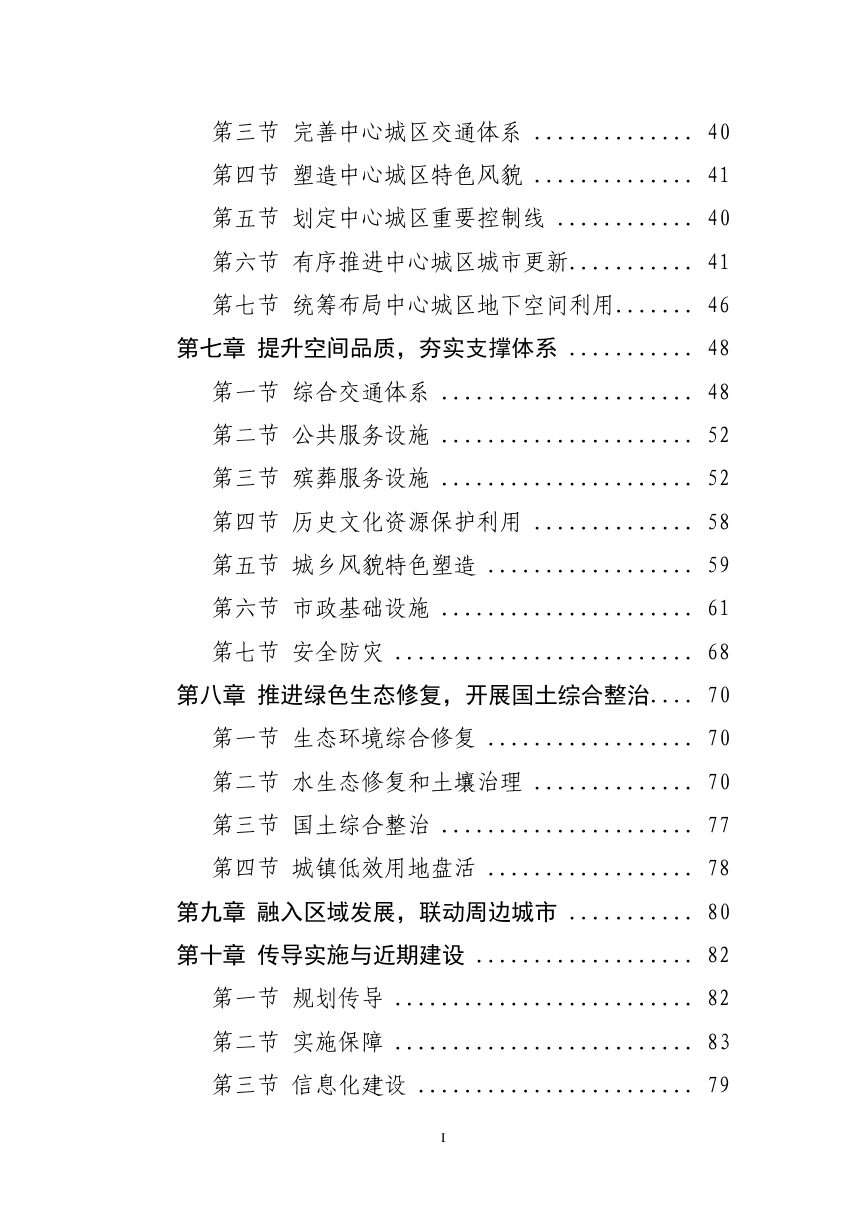 山东省禹城市国土空间总体规划（2021-2035年）第3页