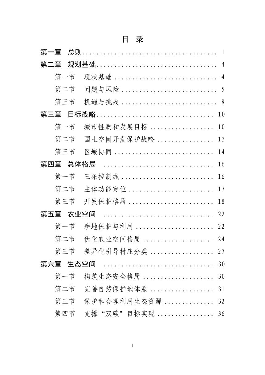 山东省武城县国土空间总体规划（2021-2035年）第2页