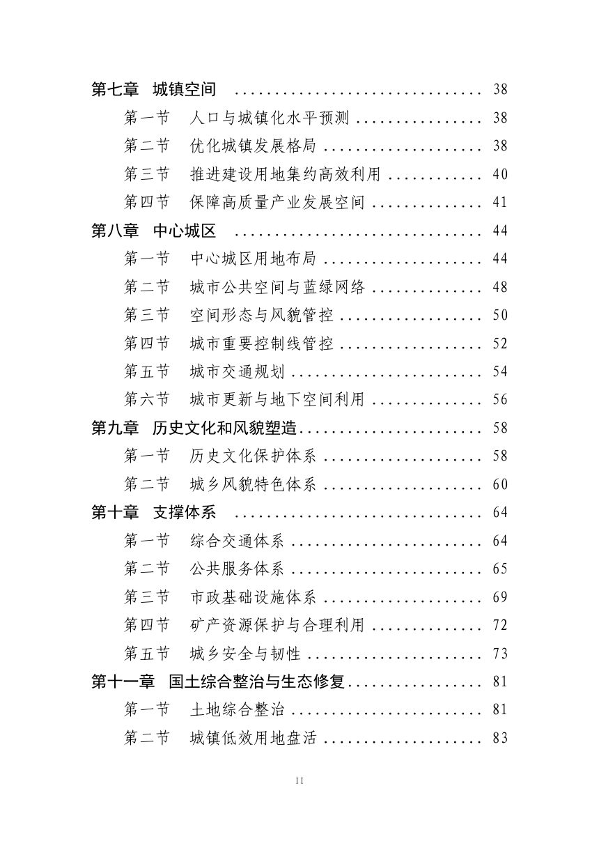 山东省武城县国土空间总体规划（2021-2035年）第3页