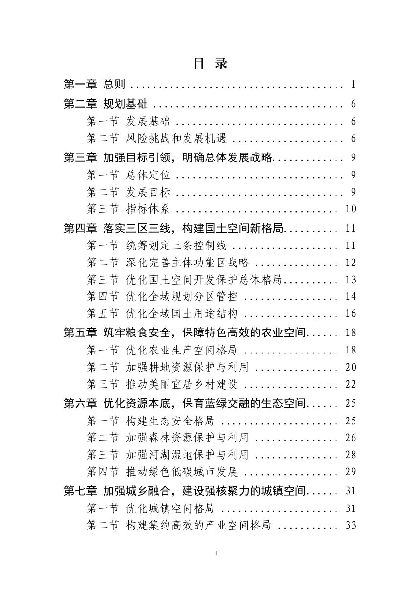 山东省乐陵市国土空间总体规划（2021-2035年）第2页