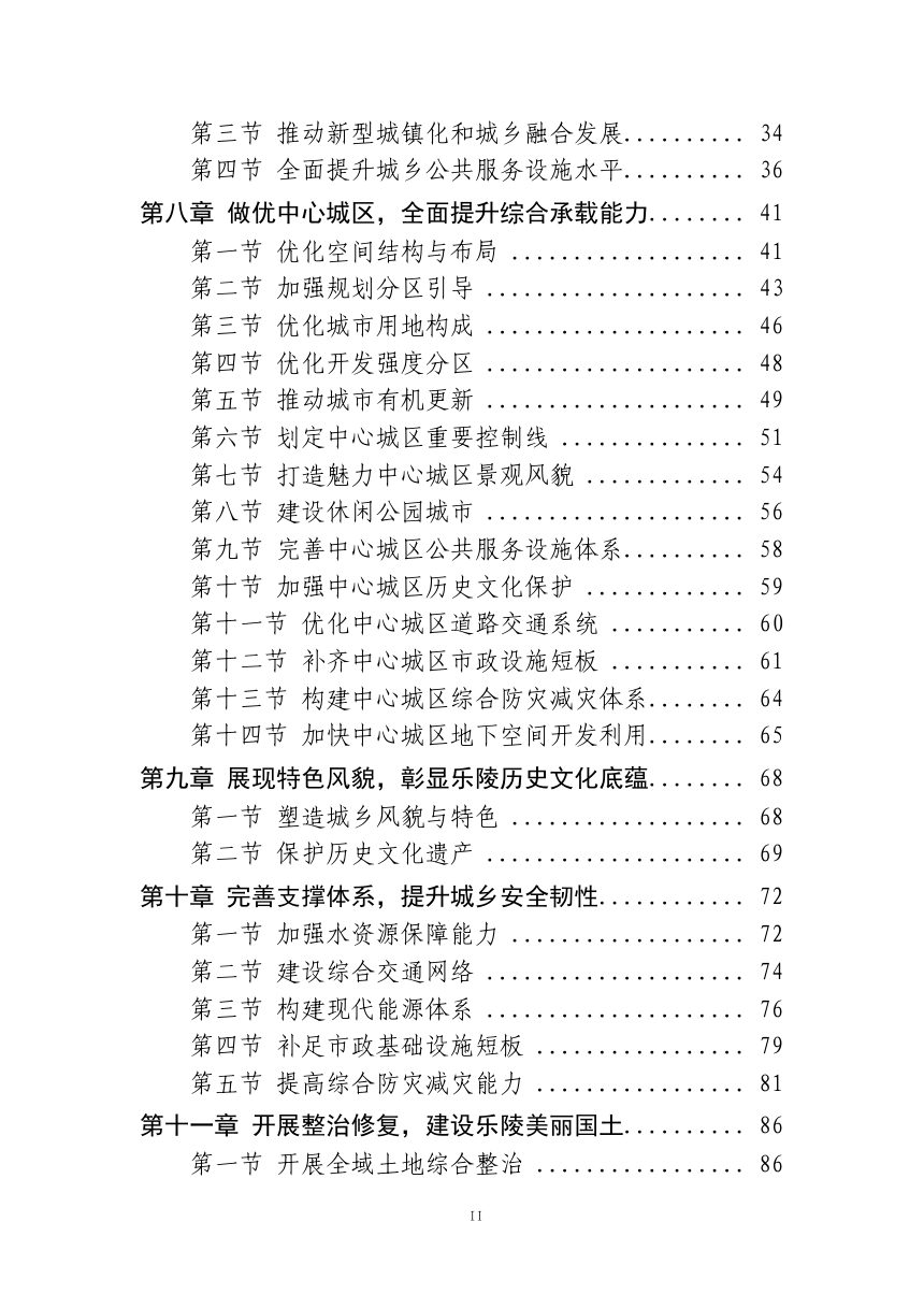 山东省乐陵市国土空间总体规划（2021-2035年）第3页