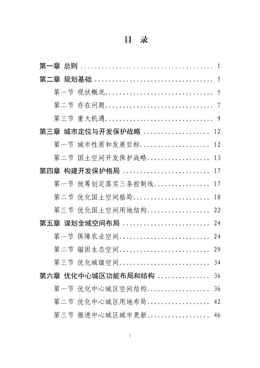 山东省宁津县国土空间总体规划（2021-2035年）第2页