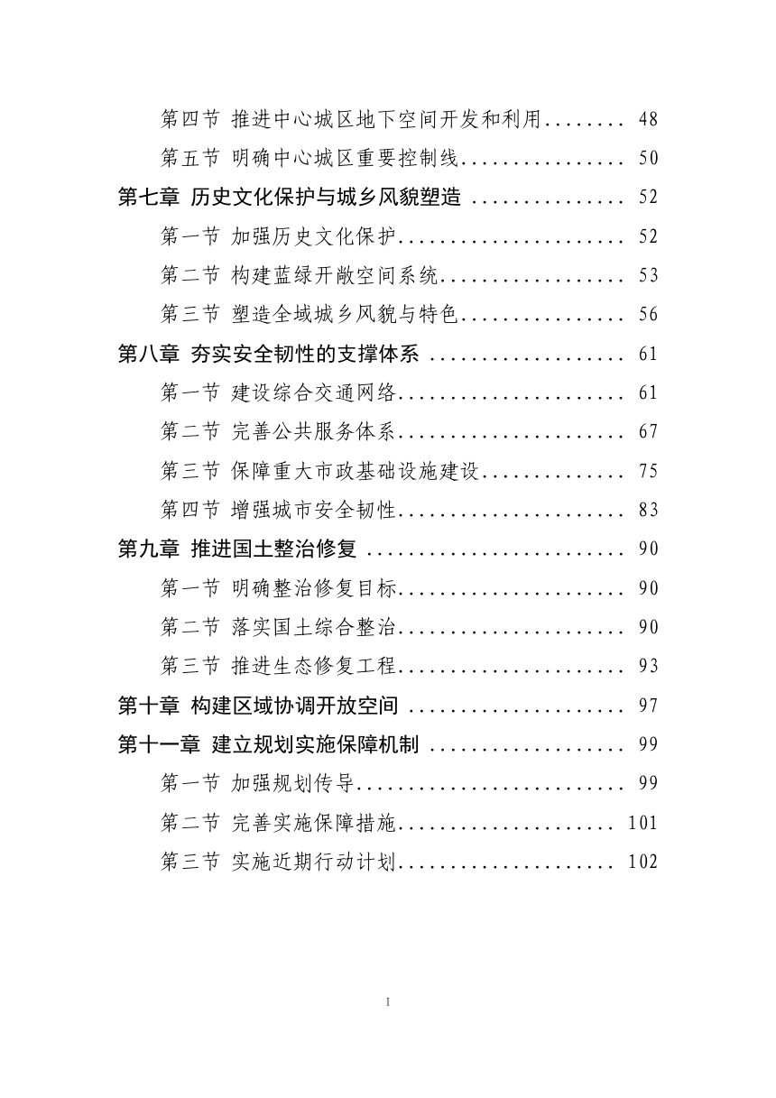 山东省宁津县国土空间总体规划（2021-2035年）第3页