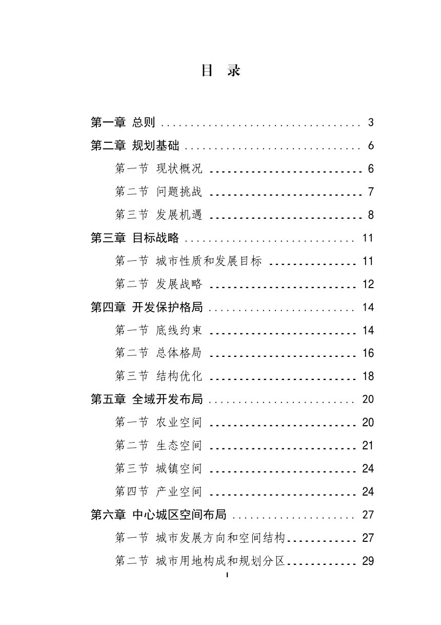 山东省平原县国土空间总体规划（2021-2035年）第2页