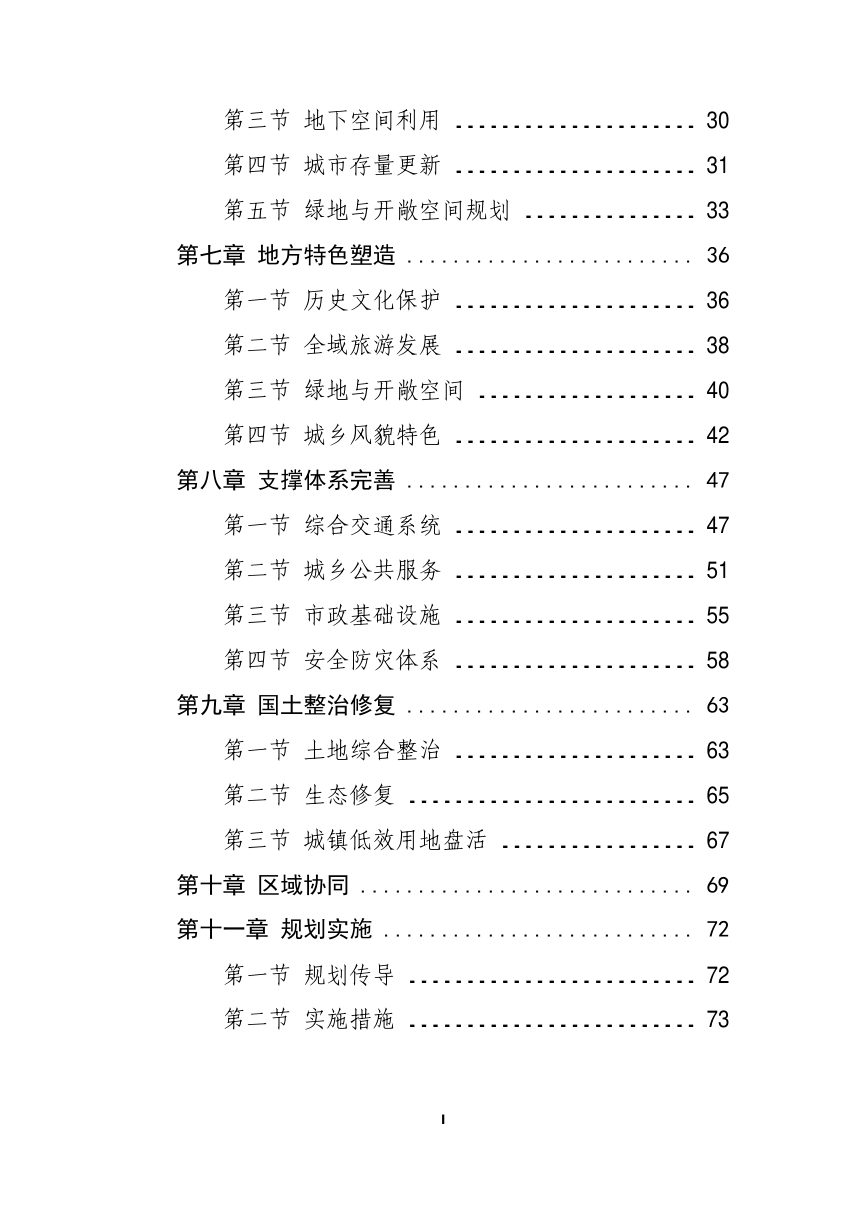 山东省平原县国土空间总体规划（2021-2035年）第3页