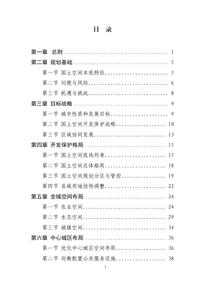 山东省临邑县国土空间总体规划（2021-2035年）第2页