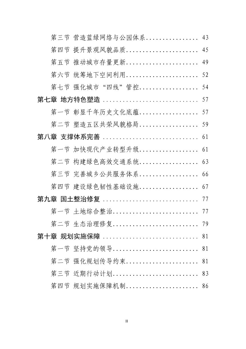 山东省临邑县国土空间总体规划（2021-2035年）第3页