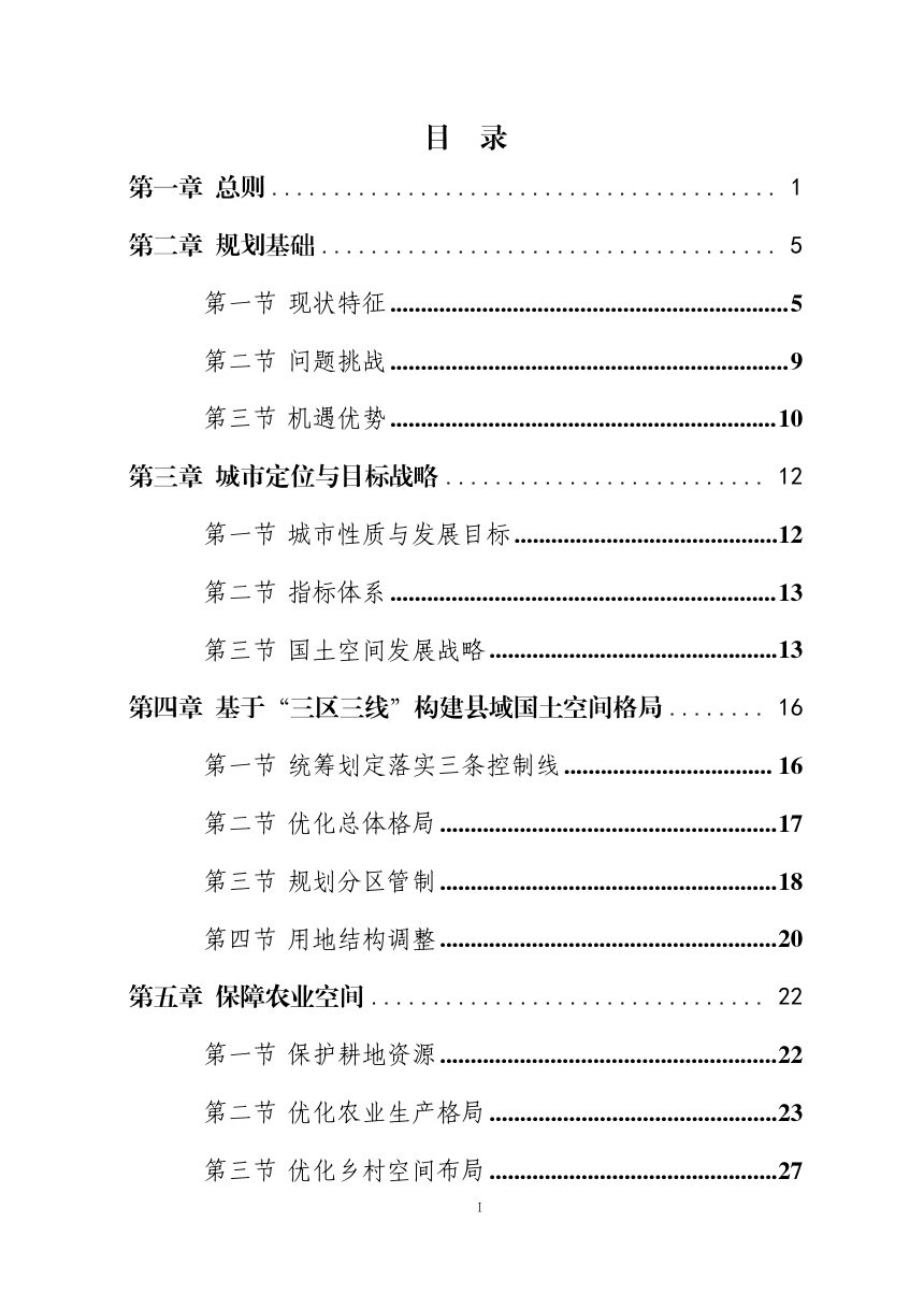 山东省庆云县国土空间总体规划（2021-2035年）第2页