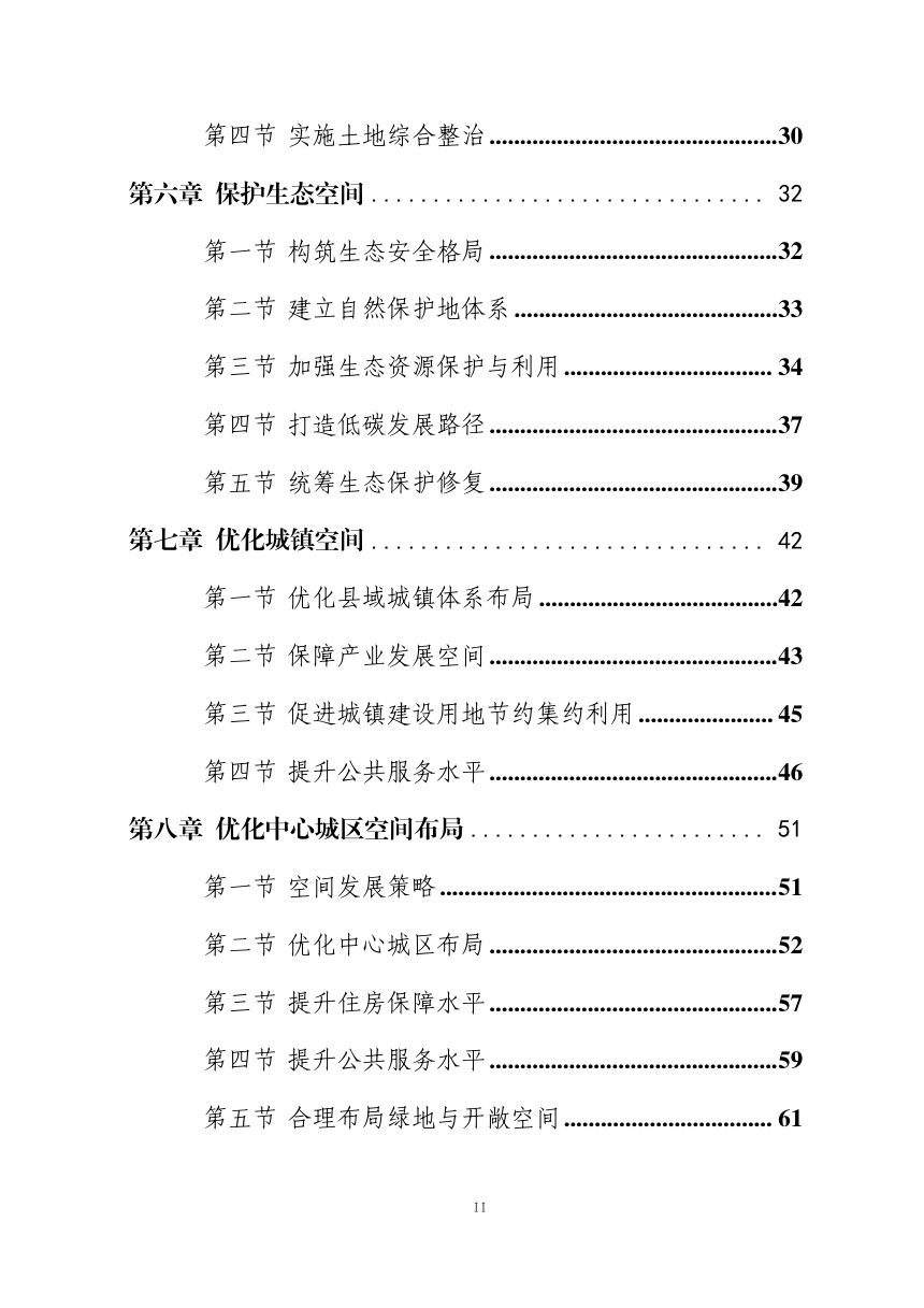 山东省庆云县国土空间总体规划（2021-2035年）第3页
