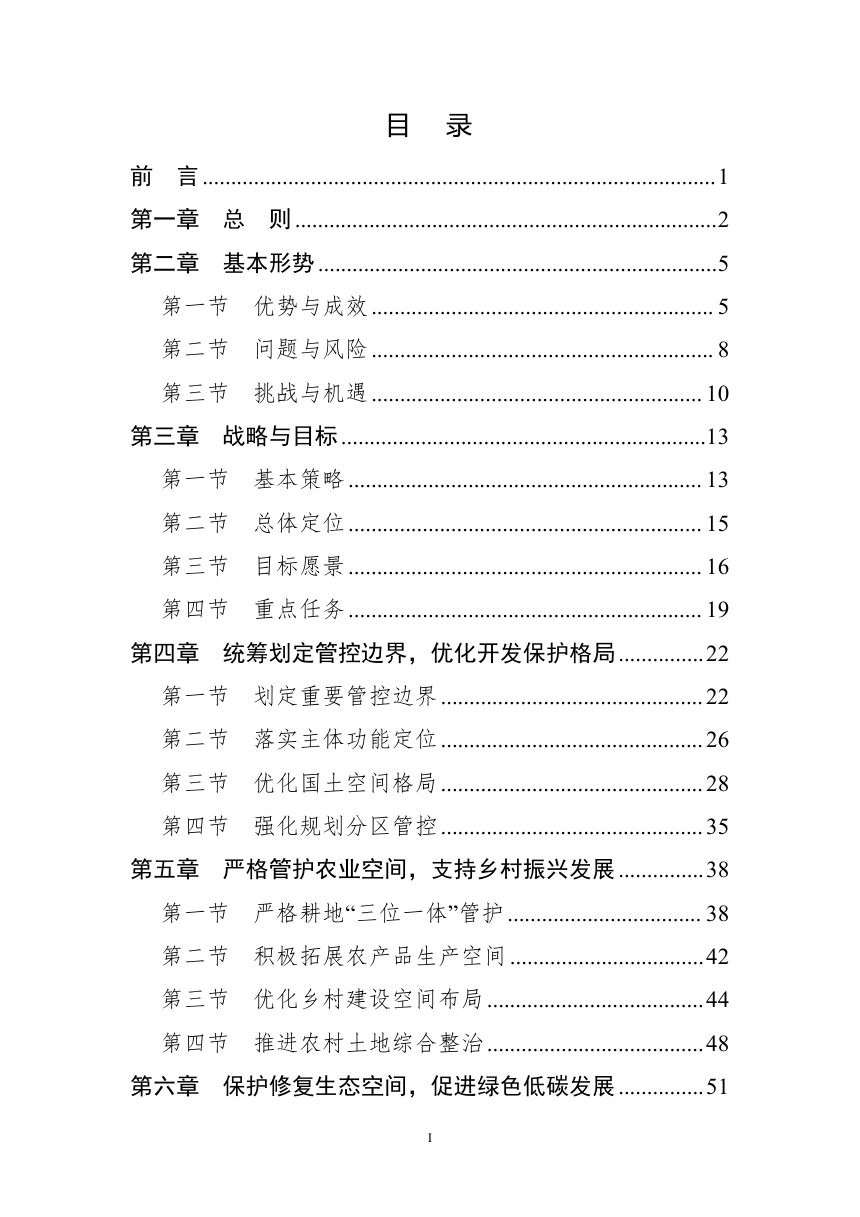辽宁省辽阳市国土空间总体规划（2021-2035年）第2页