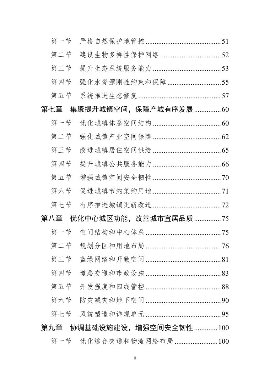 辽宁省辽阳市国土空间总体规划（2021-2035年）第3页