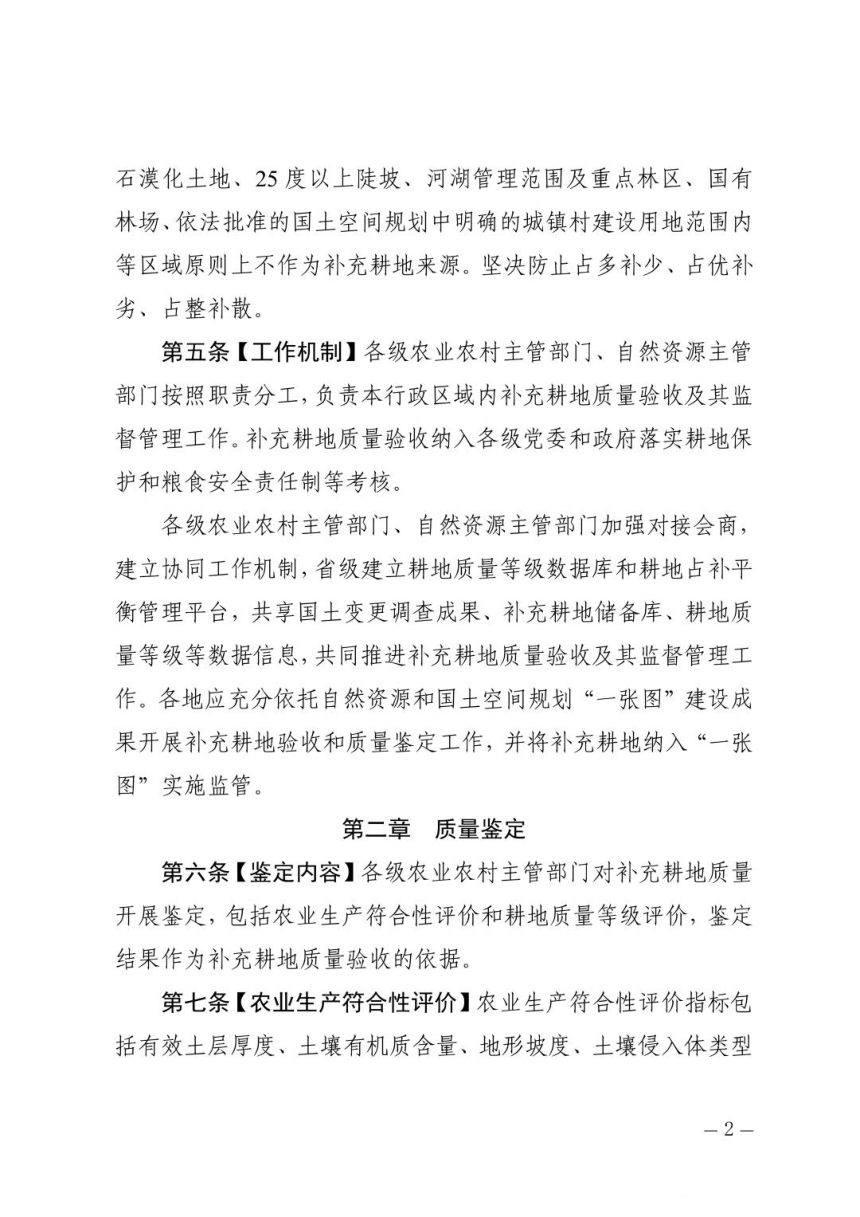 贵州省补充耕地质量验收细则（试行）第2页