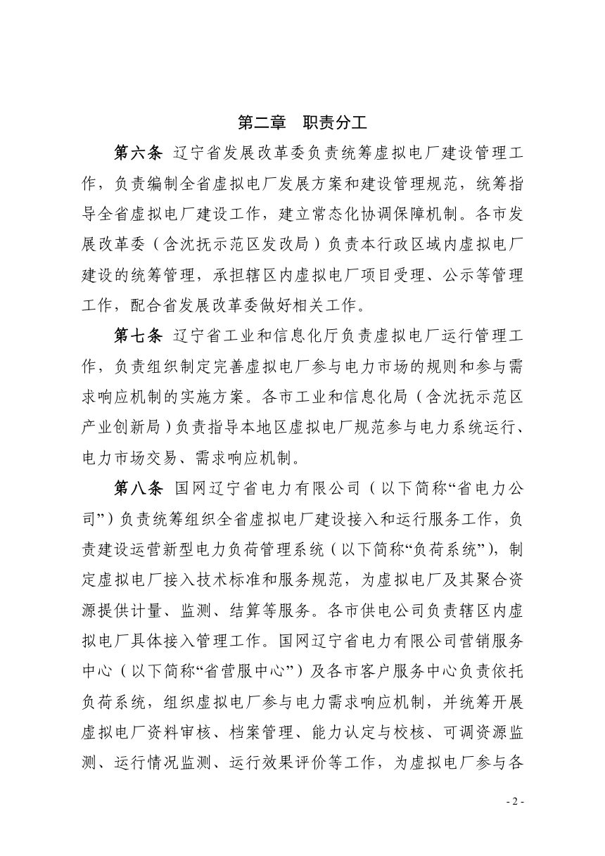 辽宁省虚拟电厂管理办法（试行）第2页