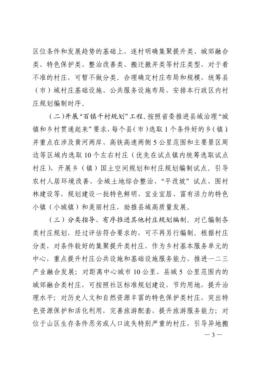 河南省自然资源厅《2020年度全省村庄规划工作意见》豫自然资发〔2020〕11号第3页