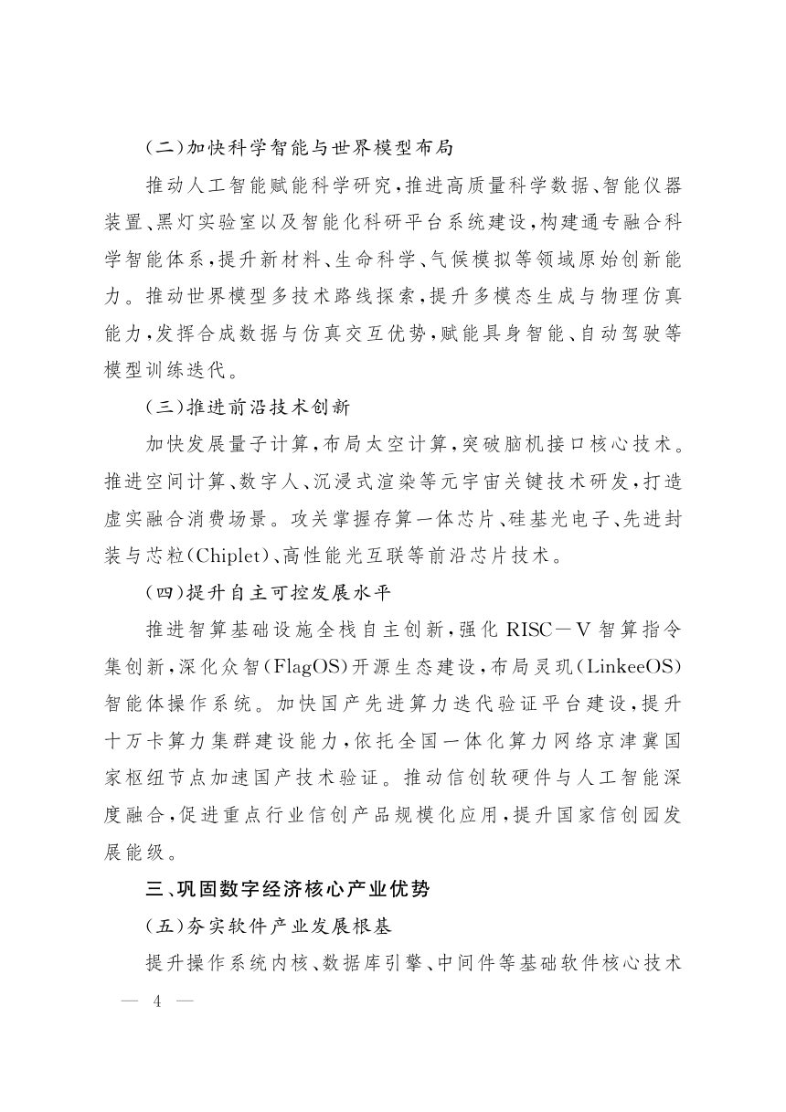 北京市“十五五”时期数字经济发展规划第3页