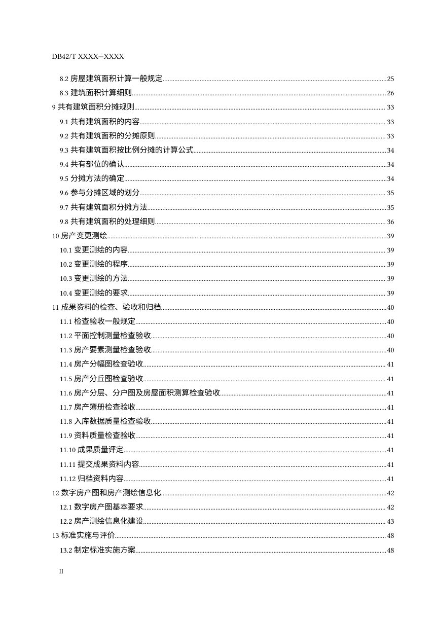 湖北省《房产面积测绘技术规程》（征求意见稿）第3页
