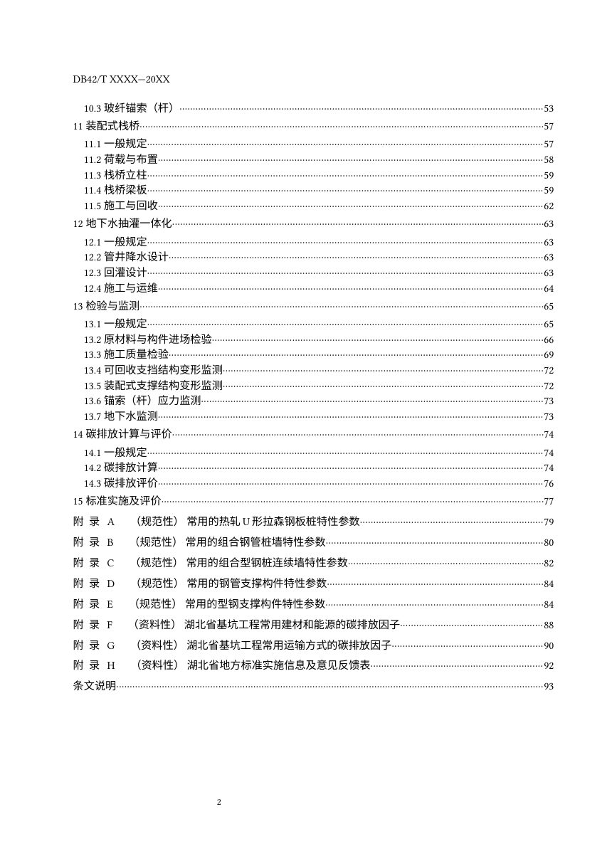 湖北省《基坑绿色支护技术规程》（征求意见稿）第3页