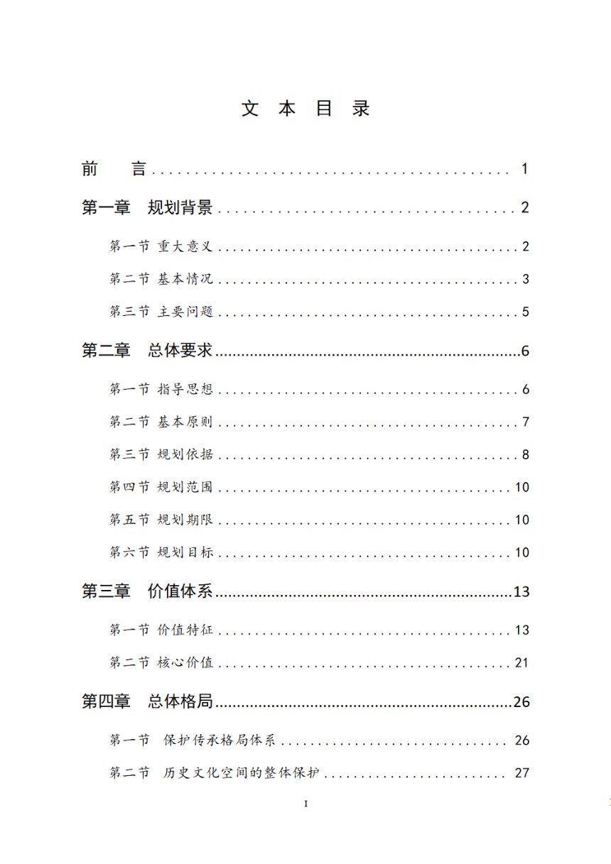 湖北省城乡历史文化保护传承体系规划（2026—2035年）第2页