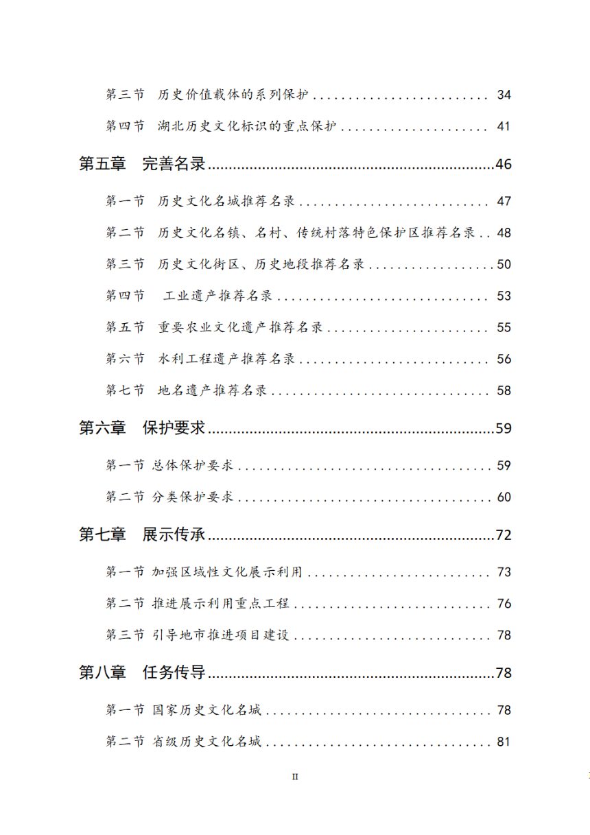 湖北省城乡历史文化保护传承体系规划（2026—2035年）第3页
