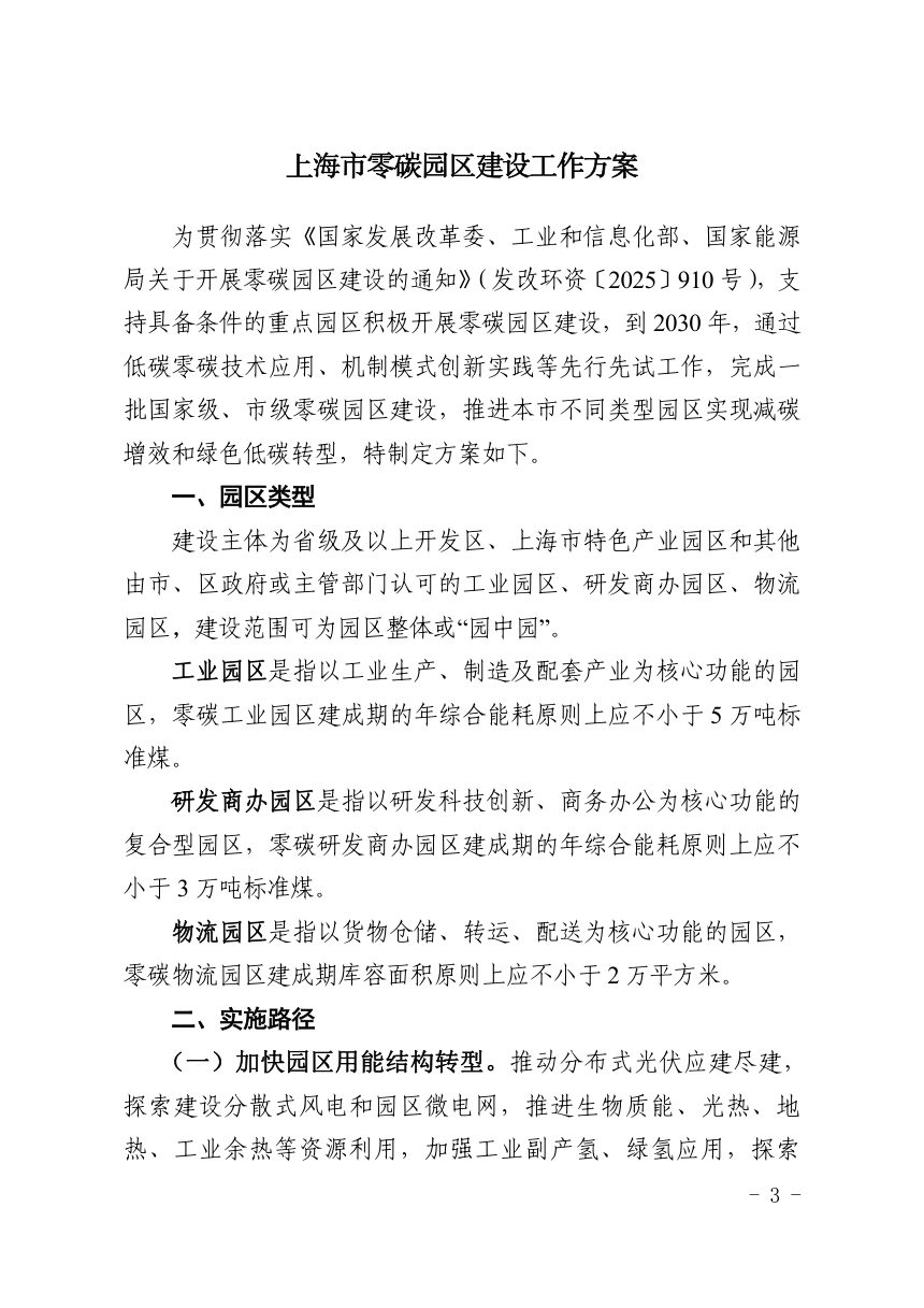 上海市零碳园区建设工作方案第3页