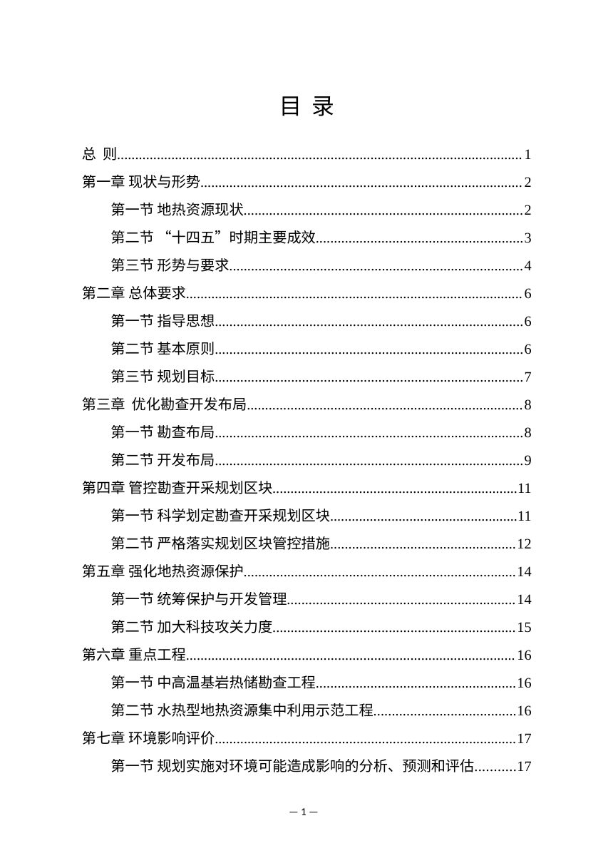 河北省“十五五”地热资源勘查开发规划（征求意见稿）第2页