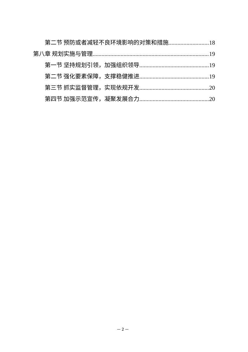 河北省“十五五”地热资源勘查开发规划（征求意见稿）第3页