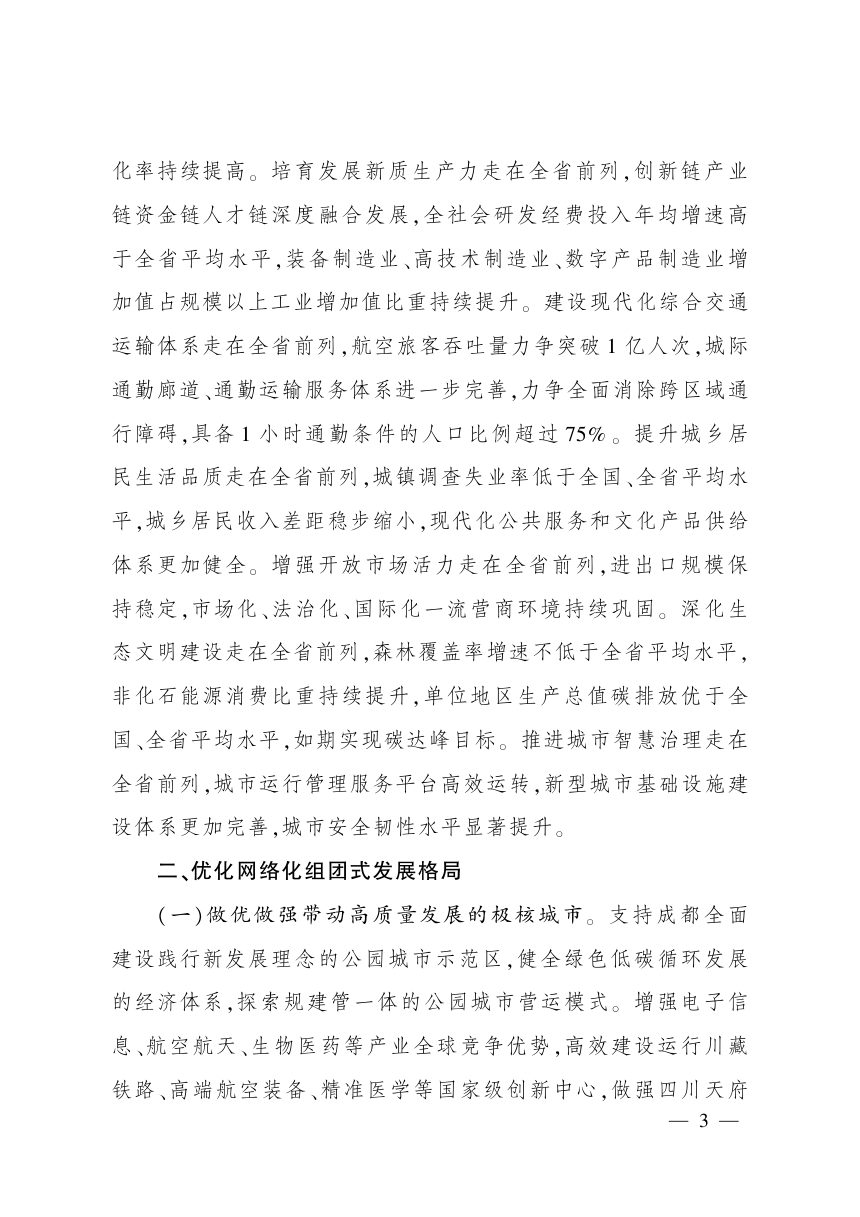 成都都市圈同城化发展“十五五”规划第2页