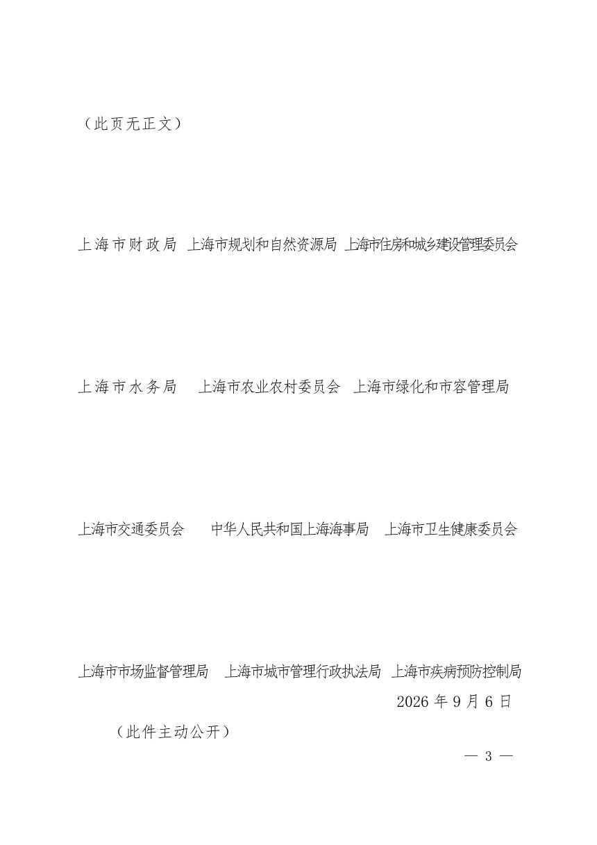 上海市生态环境损害赔偿工作实施细则（自2026年9月6日起施行）第3页