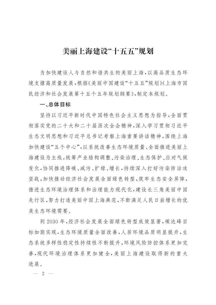 美丽上海建设“十五五”规划第2页