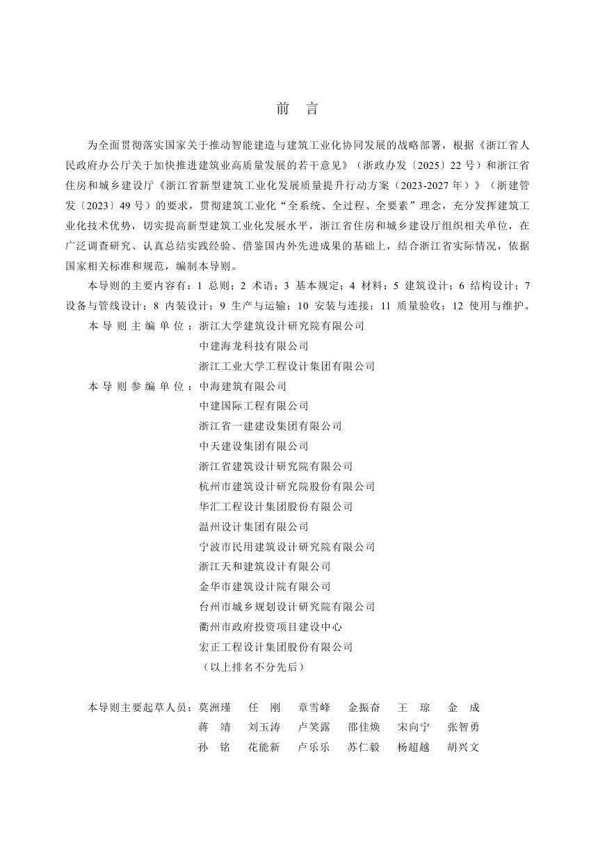 浙江省混凝土模块化建筑技术导则第3页