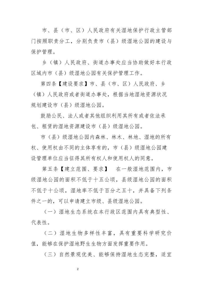 福州市市级、县级湿地公园认定管理办法（征求意见稿）第2页
