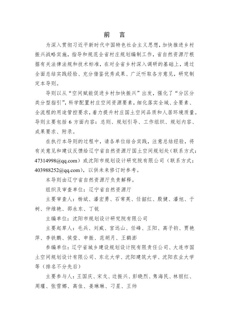 辽宁省村庄规划编制导则（试行）第2页