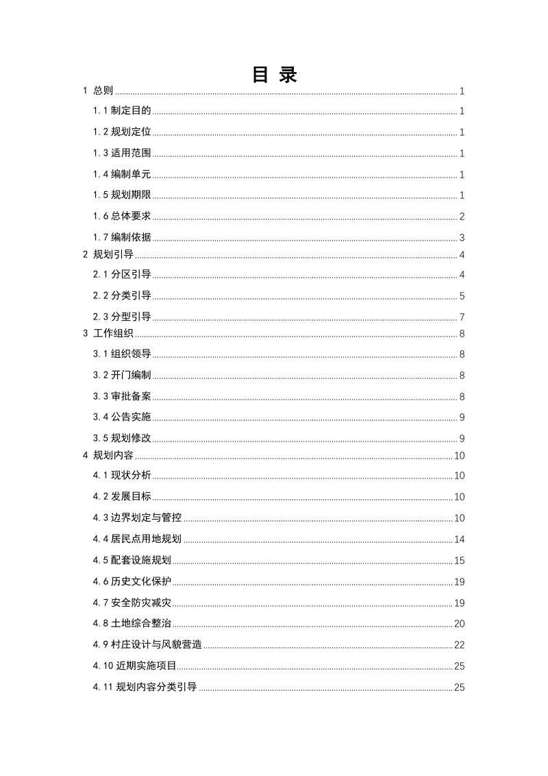 辽宁省村庄规划编制导则（试行）第3页