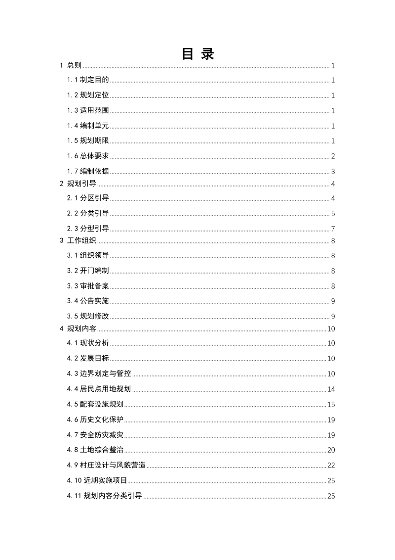 辽宁省村庄规划编制导则（试行）第3页