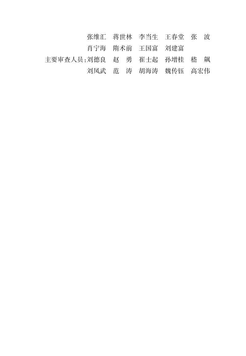 山东省《装配整体式混凝土结构设计规程》DB37/T 5018-2014第3页