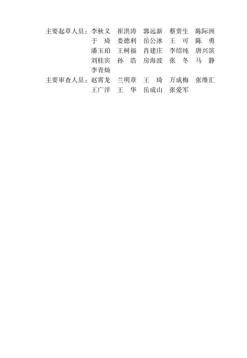 山东省《再生混凝土配合比设计规程》DB37/T 5176-2021第3页