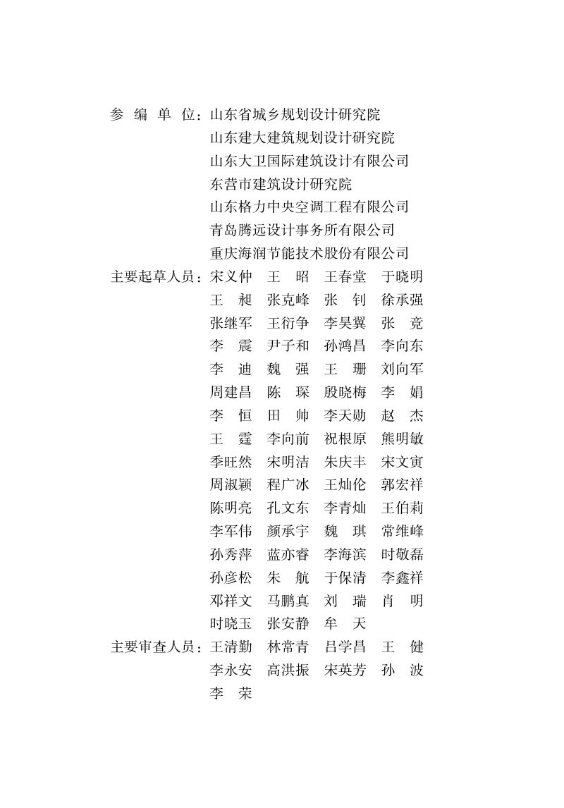 山东省《绿色建筑设计标准》DB37/T 5043-2021第3页