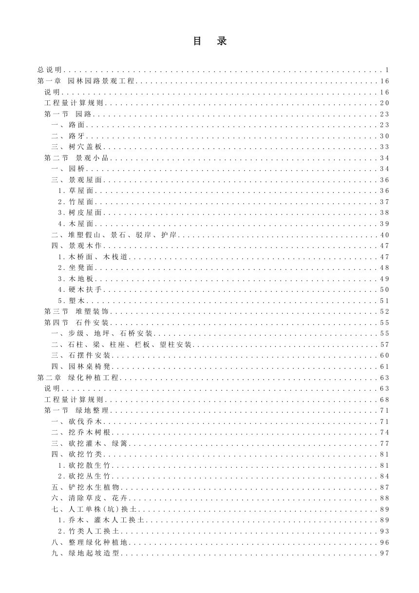 2026海南省园林绿化工程综合定额（征求意见稿）第2页