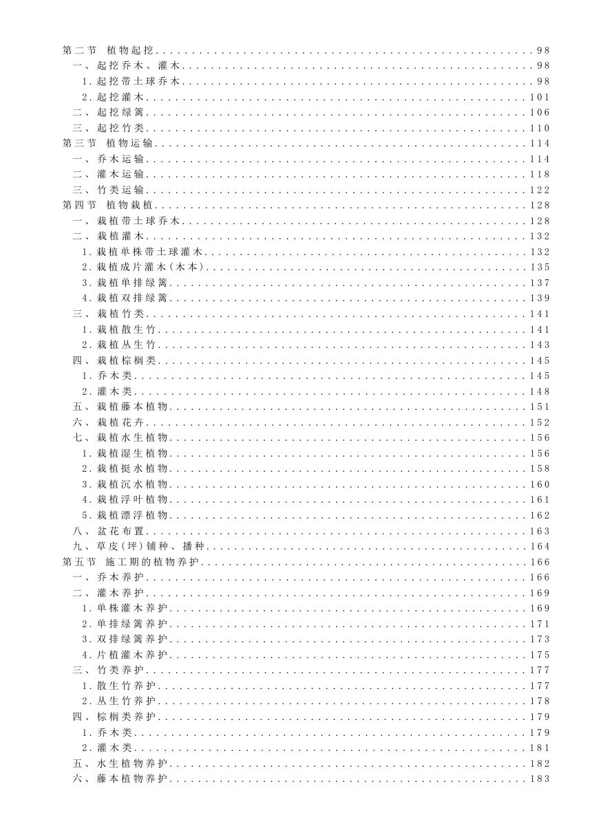 2026海南省园林绿化工程综合定额（征求意见稿）第3页