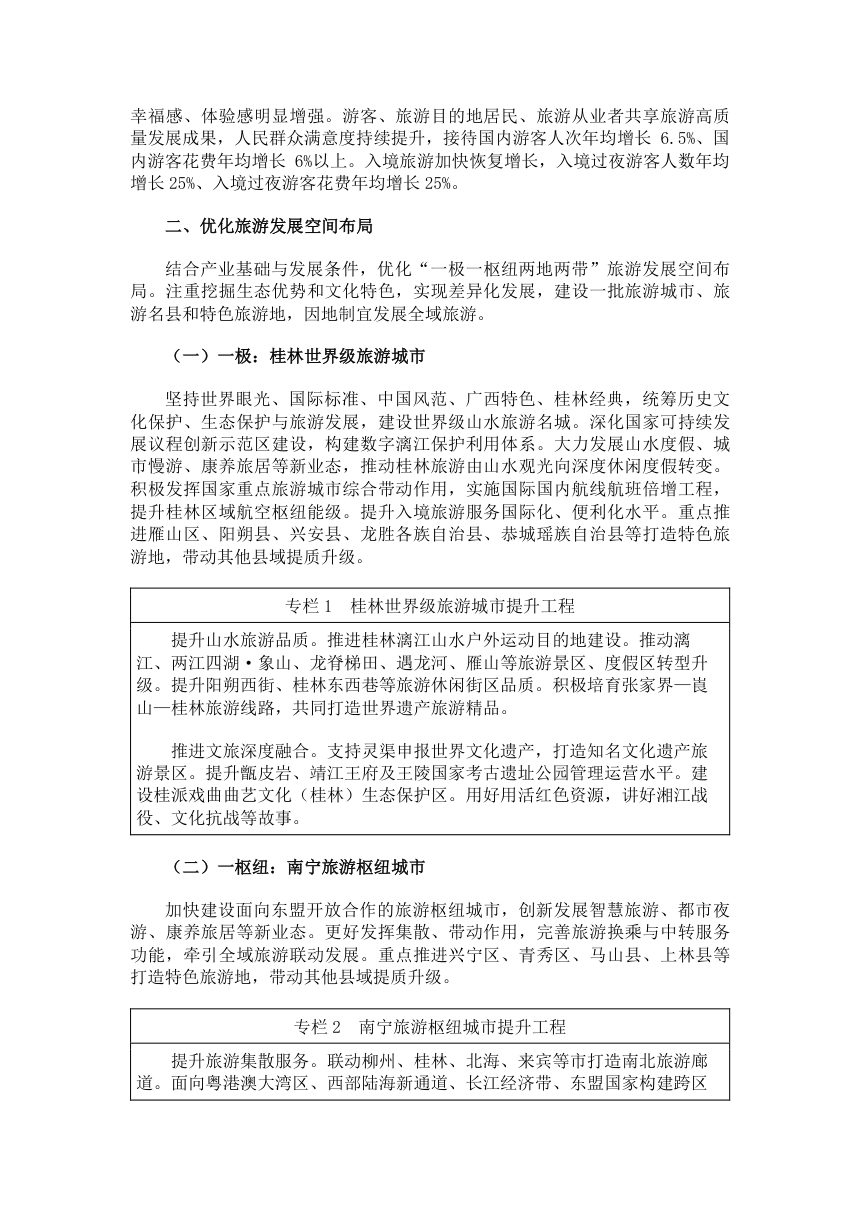 广西壮族自治区旅游强区建设“十五五”规划第2页